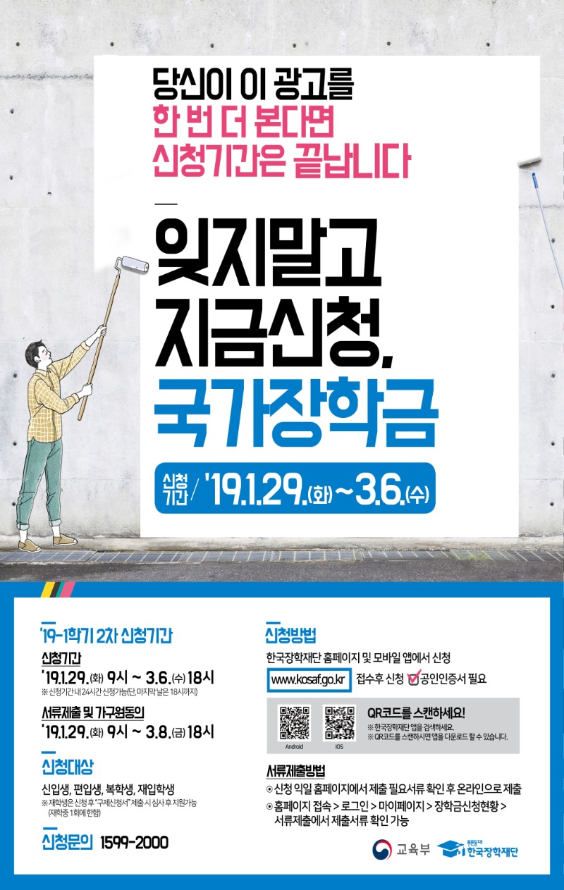 국가장학금 신청홍보 포스터(대학)_.jpg