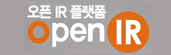 오픈IR 플랫폼