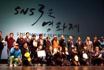 제3회 SNS 3분 영화제 수상