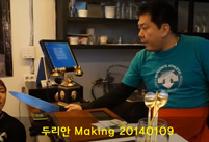 1편 두리안 메이킹영상