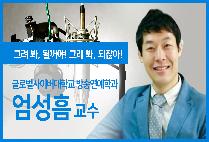 스포츠트레이너 엄성흠 