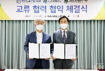 글로벌사이버대, 충남과학기술진흥원과 MOU 체결