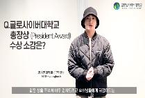 방탄소년단(BTS) 정국, 총장상 수상!