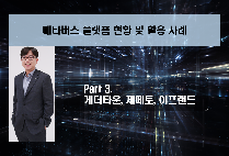 [평생교육원 줌 특강영상] [2022. 5. 19] 메타버스 플랫폼 현황 및 활용 사례_Part 3. 게더타운, 제페토, 이프랜드