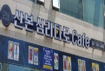 산본심리타로cafe(배연수학우님)