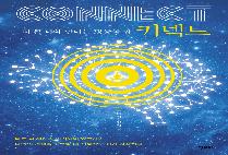 커넥트 (더 큰 나와 만나는 명상의 힘)