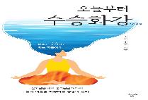 오늘부터 수승화강 (머리는 시원하고, 배는 따뜻하게!)