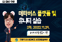 [메타버스 플랫폼 및 유니티 실습] 3차 - 유니티 AR앱 만들기 2탄