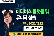 [메타버스 플랫폼 및 유니티 실습] 4차 - 유니티 AR앱 만들기 3탄