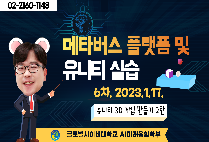 [메타버스 플랫폼 및 유니티 실습] 6차 - 유니티 3D 게임 만들기 2탄