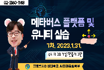 [메타버스 플랫폼 및 유니티 실습] 7차 - 유니티 3D 게임 만들기 3탄