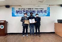 창업전문위원 위촉식