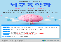 2025학년도 뇌교육학과 신편입생 모집