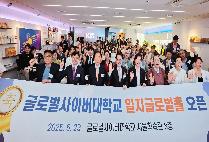글로벌사이버대, 슈퍼에이저를 위한 ‘장생최고경영자과정’ 신설