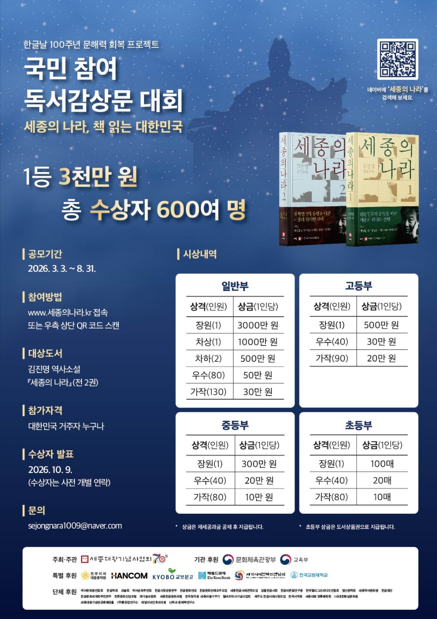세종대왕기념사업회 출간기념이벤트.png