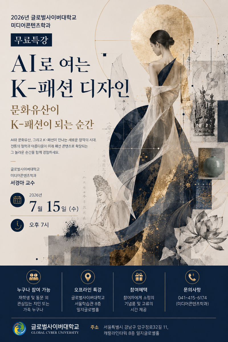 20260715_AI로 여는 K-패션.png