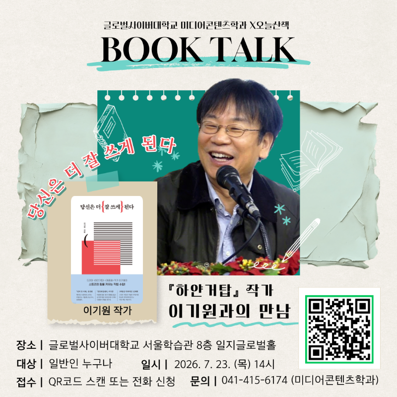 하연거탑 이기원 작가 북콘서트.png