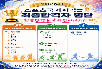 글로벌사이버대 스포츠건강학부, 스포츠지도사 국가자격시험 19명 합격