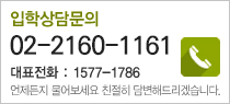 1577-1786 언제든지 물어보세요 친절히 답변해드리겠습니다. 입학상담문의