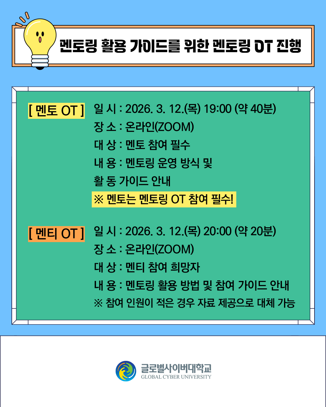 멘토멘티 안내 이미지